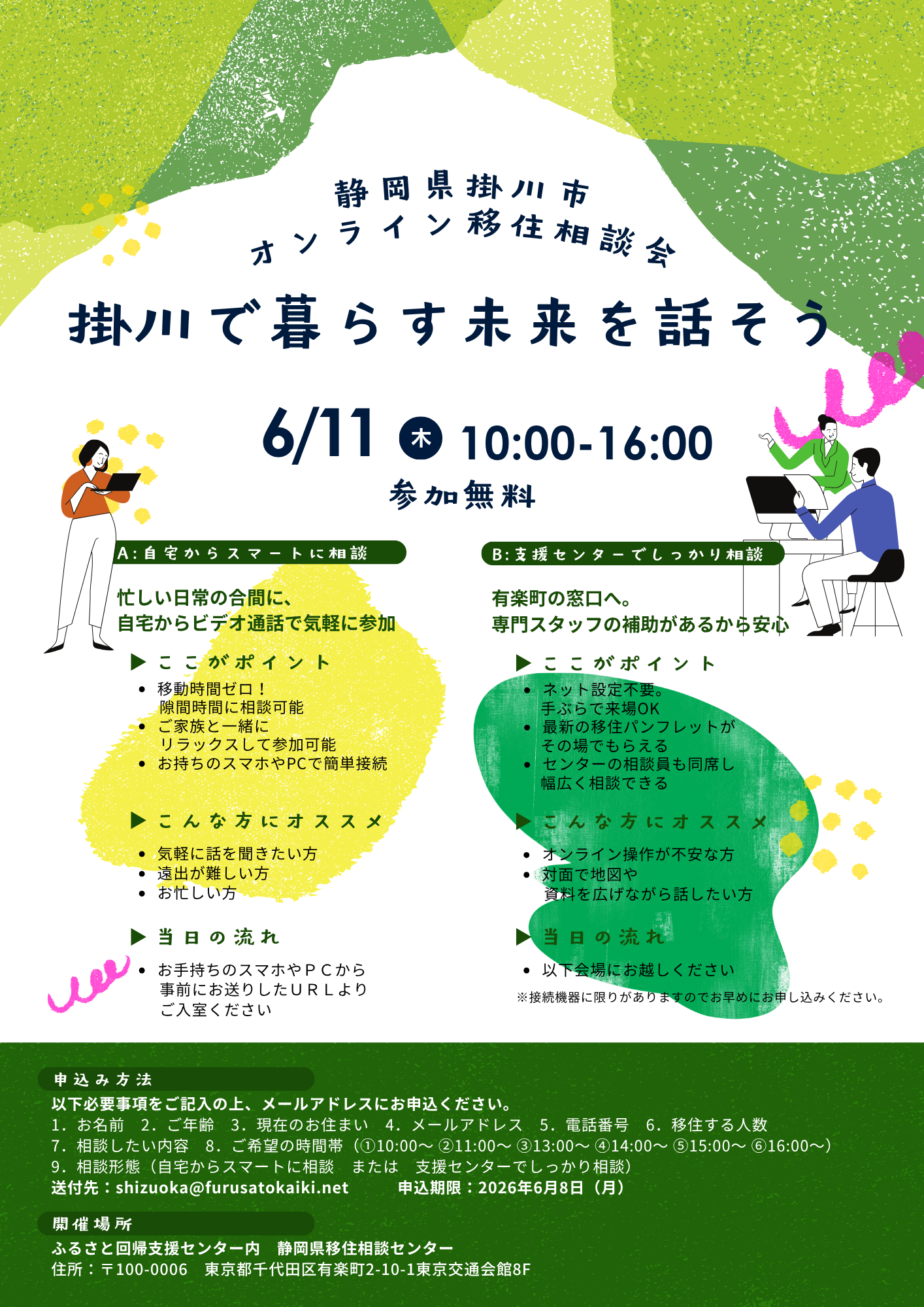 20260611オンライン移住相談会 (PNG 1.1MB)
