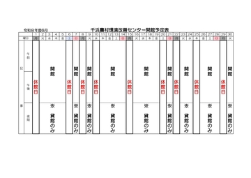 6月開館日_page-0001.jpg