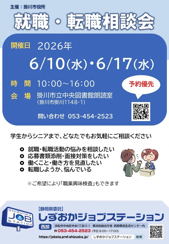 掛川市出張相談(6.10)(6.17)チラシ (1).jpg
