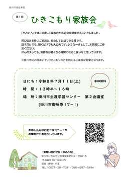 ひきこもり家族会チラシ
