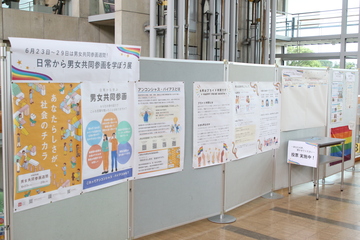 日常から男女共同参画を学ぼう展