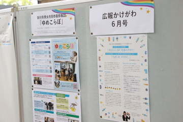日常から男女共同参画を学ぼう展2