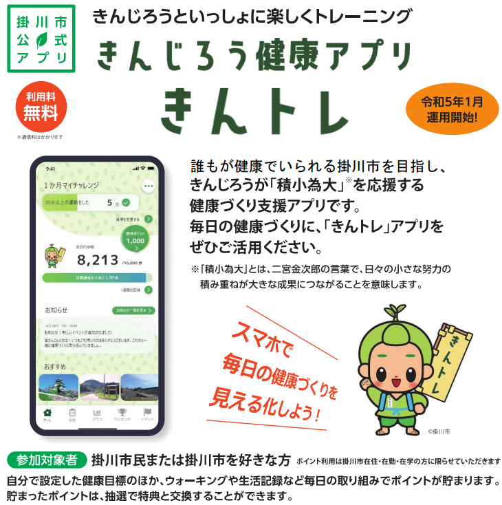 市HP用(きんトレちらし上部).png
