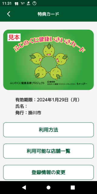 いきいきカード(個人情報なし).png
