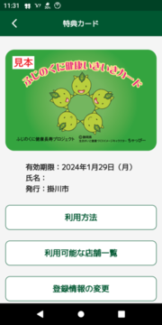 いきいきカード(個人情報なし).png