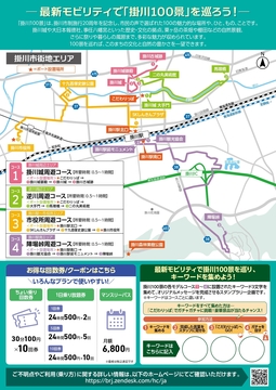 掛川市モビリティPR_A4_0612_page-0002.jpg