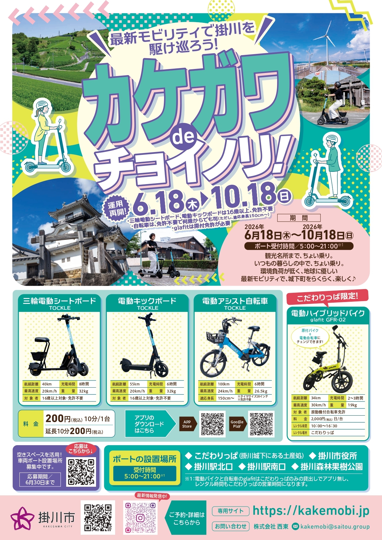 掛川市モビリティPR_A4_0612_page-0001.jpg