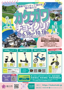 掛川市モビリティPR_A4_0612_page-0001.jpg