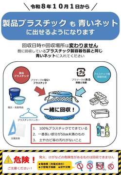 製品プラスチック回収について チラシ_1.jpg