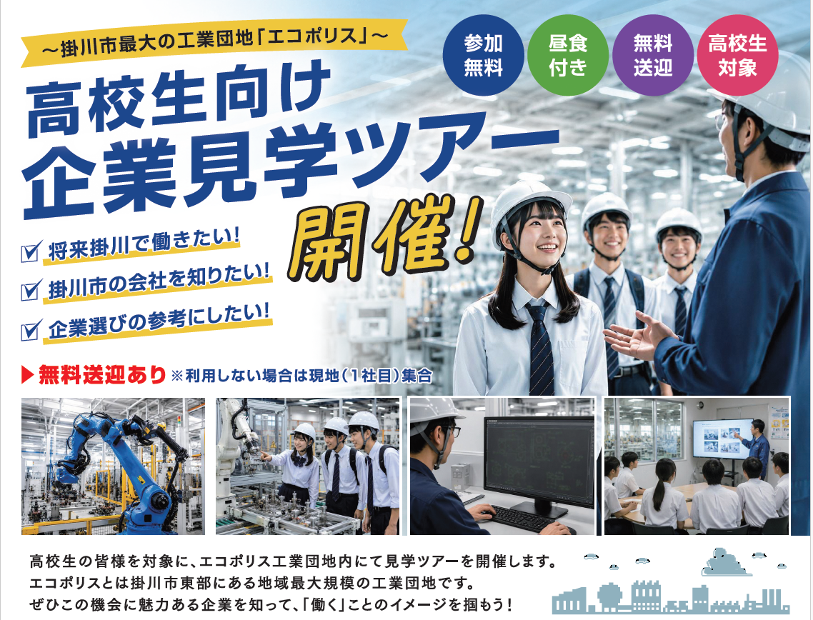企業見学挿絵.png