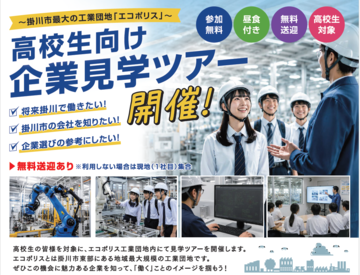 企業見学挿絵.png