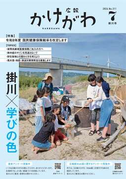 広報かけがわ