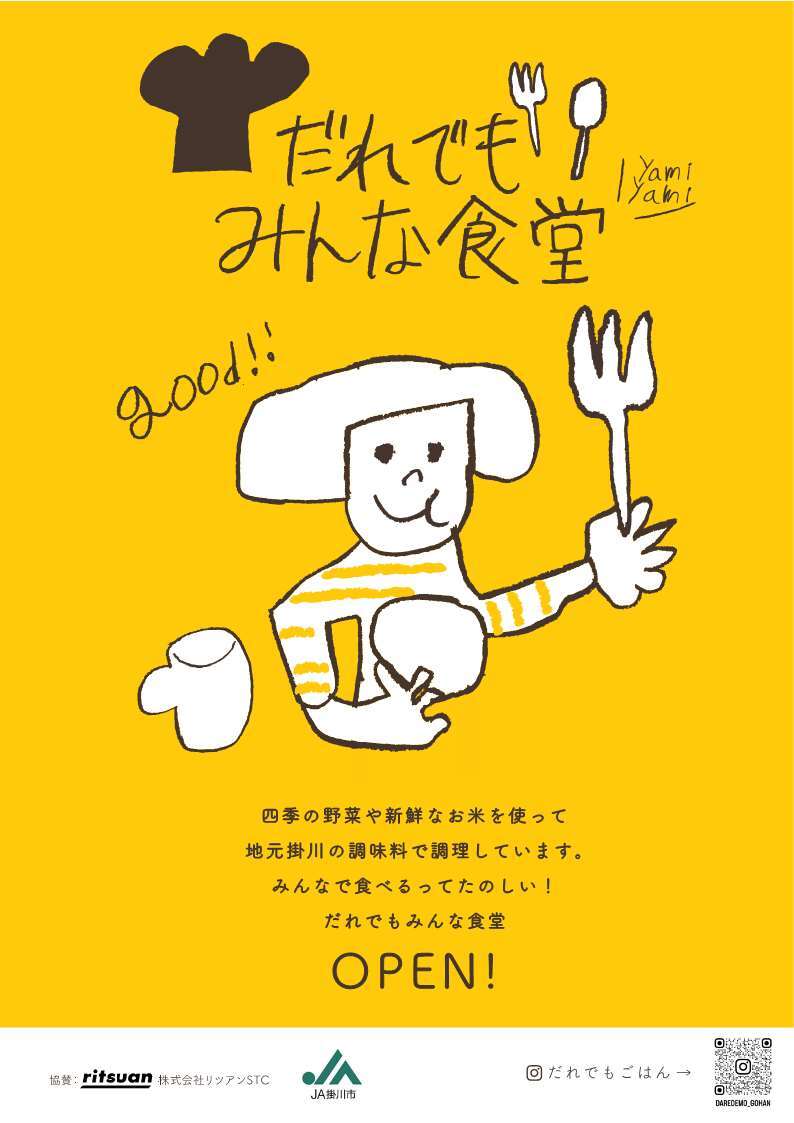 みんな食堂表-2026 (JPG 61.3KB)