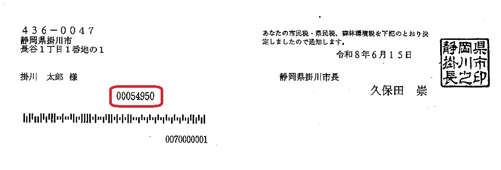 納税通知書イメージ.jpg
