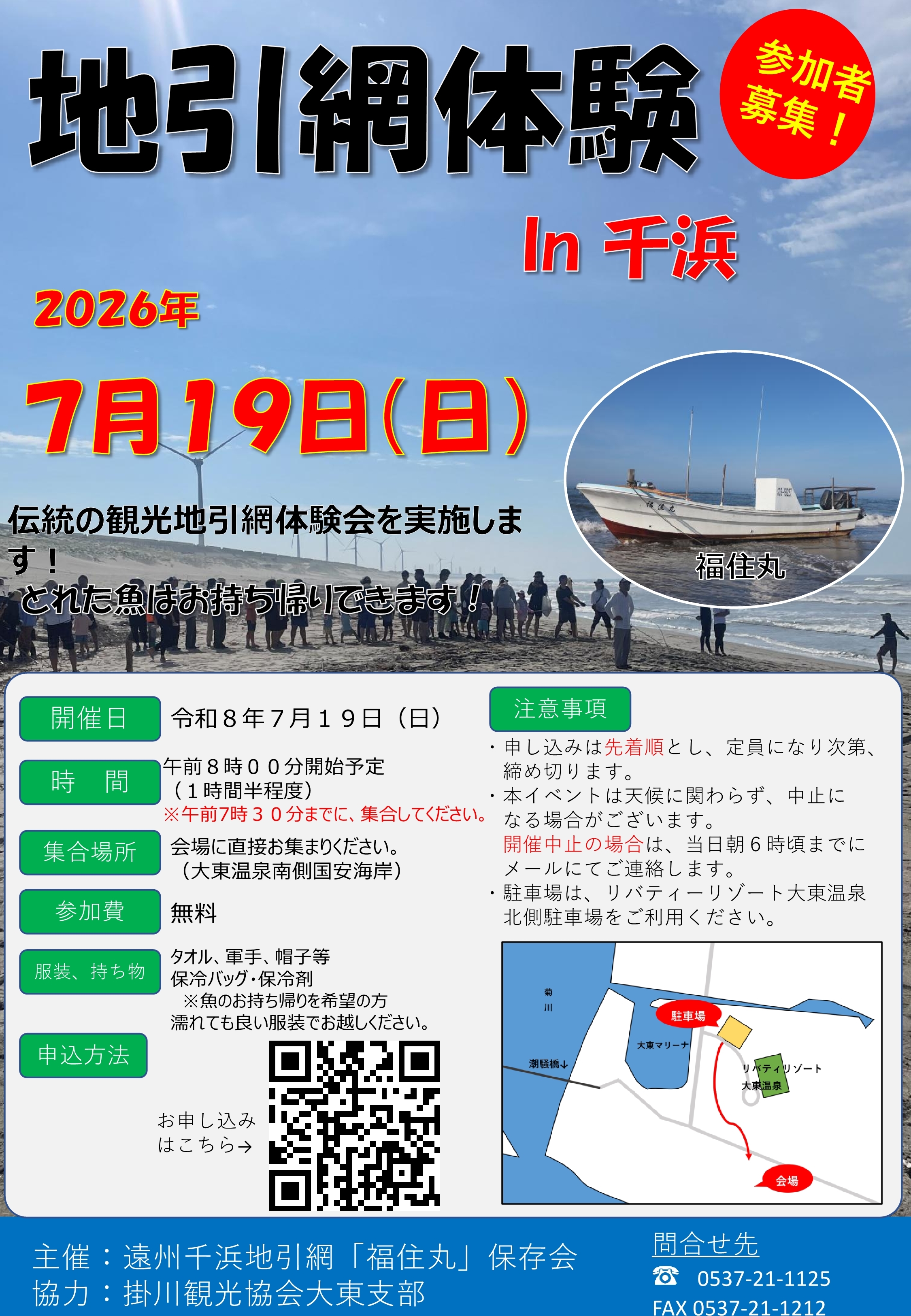 観光地引網体験会チラシ.jpg