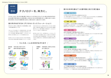 01_かけがわ未来共創ビジョン2035(第3次掛川市総合計画)P17-19抜粋_2.png