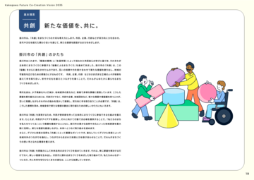 01_かけがわ未来共創ビジョン2035(第3次掛川市総合計画)P17-19抜粋_3.png