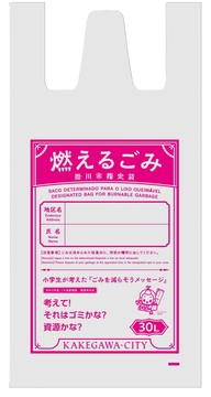燃えるごみ袋 最新.jpg