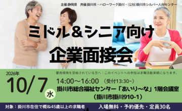 面接会 写真.png