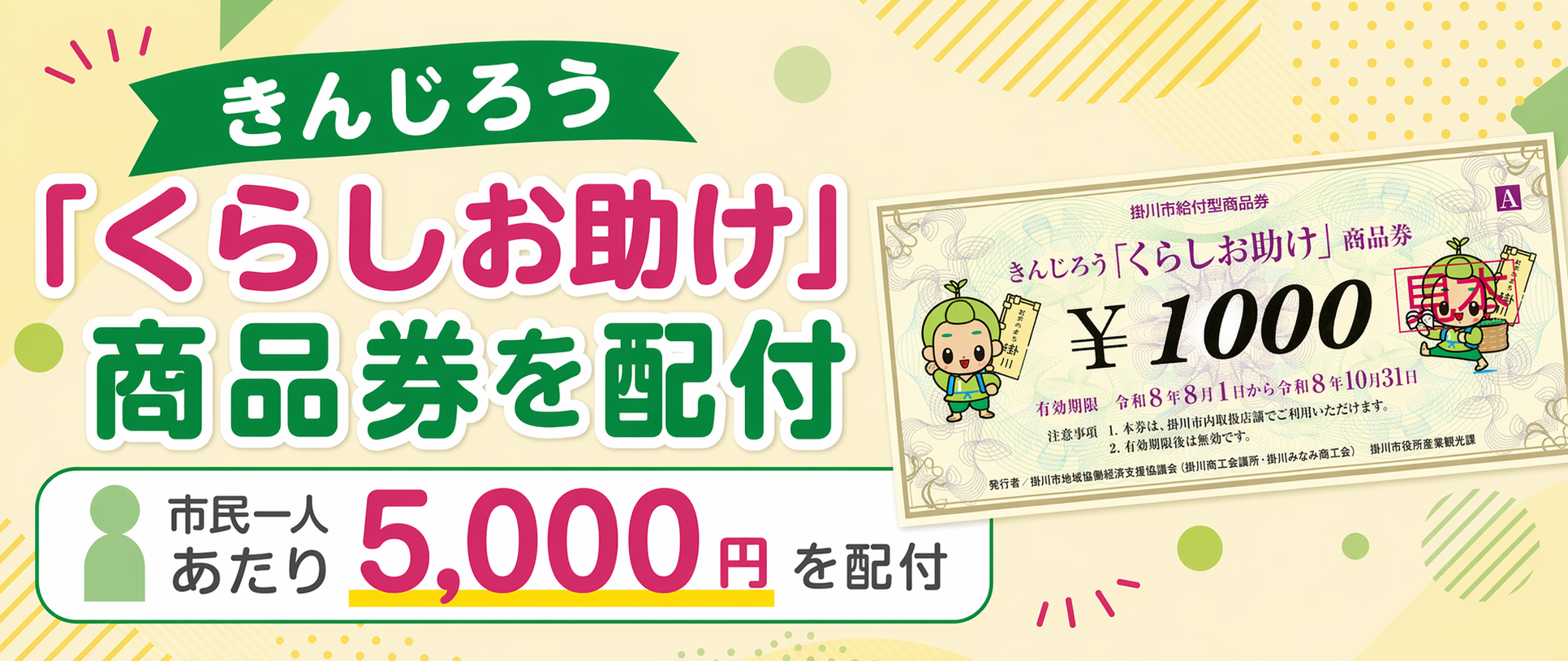 「くらしお助け」商品券