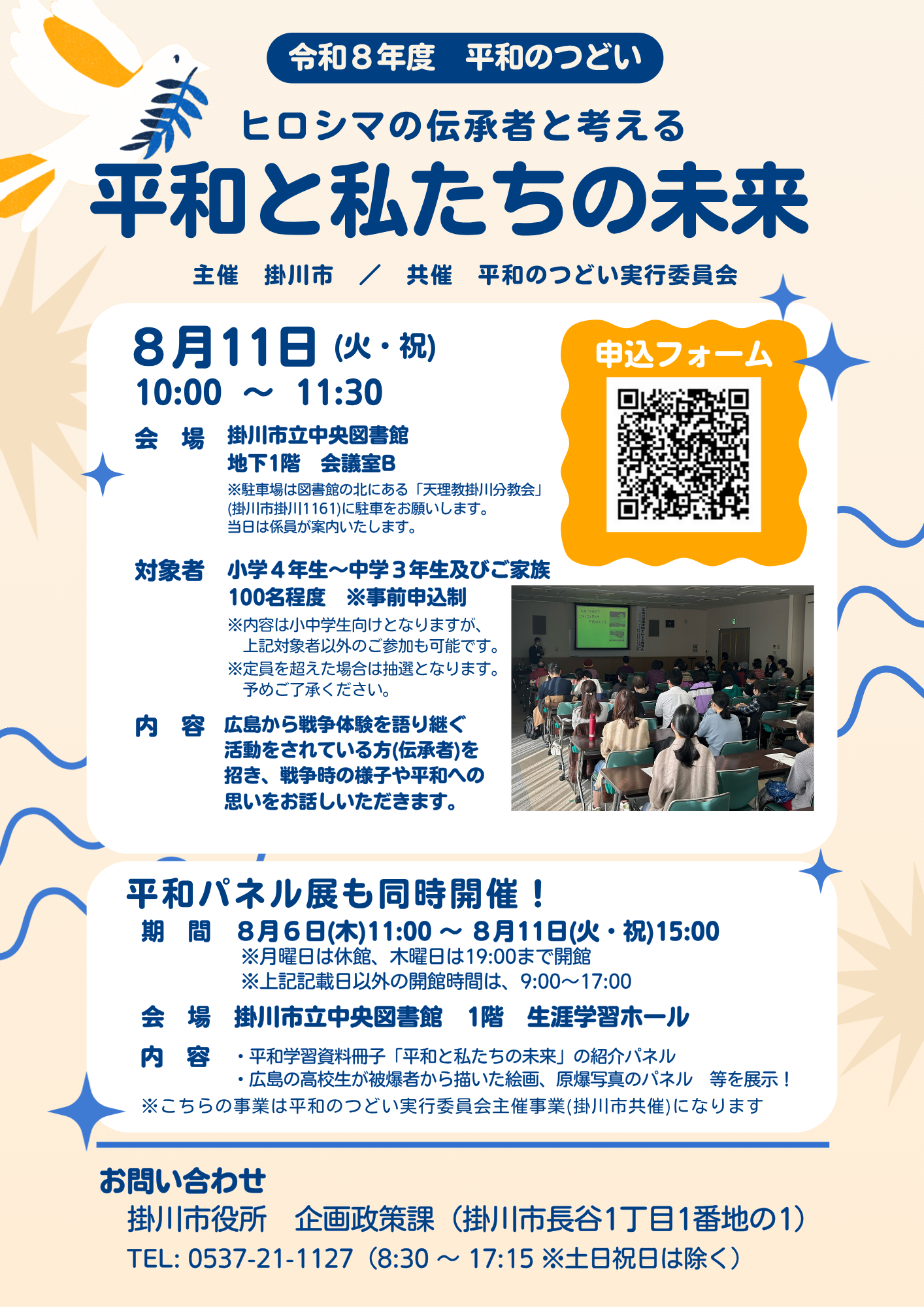 ヒロシマの伝承者と考える平和と私たちの未来 (PNG 949KB)