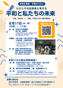 ヒロシマの伝承者と考える平和と私たちの未来 (PNG 949KB)