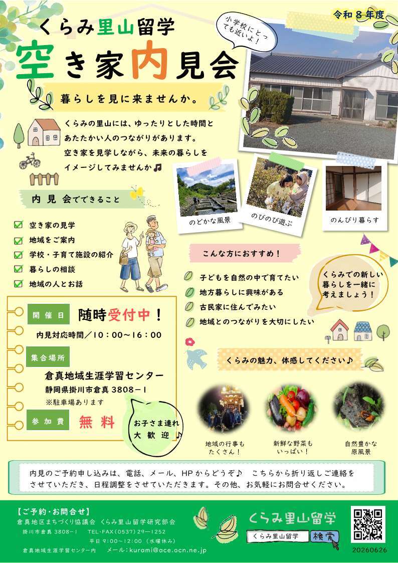 空き家内見会 (JPG 139KB)