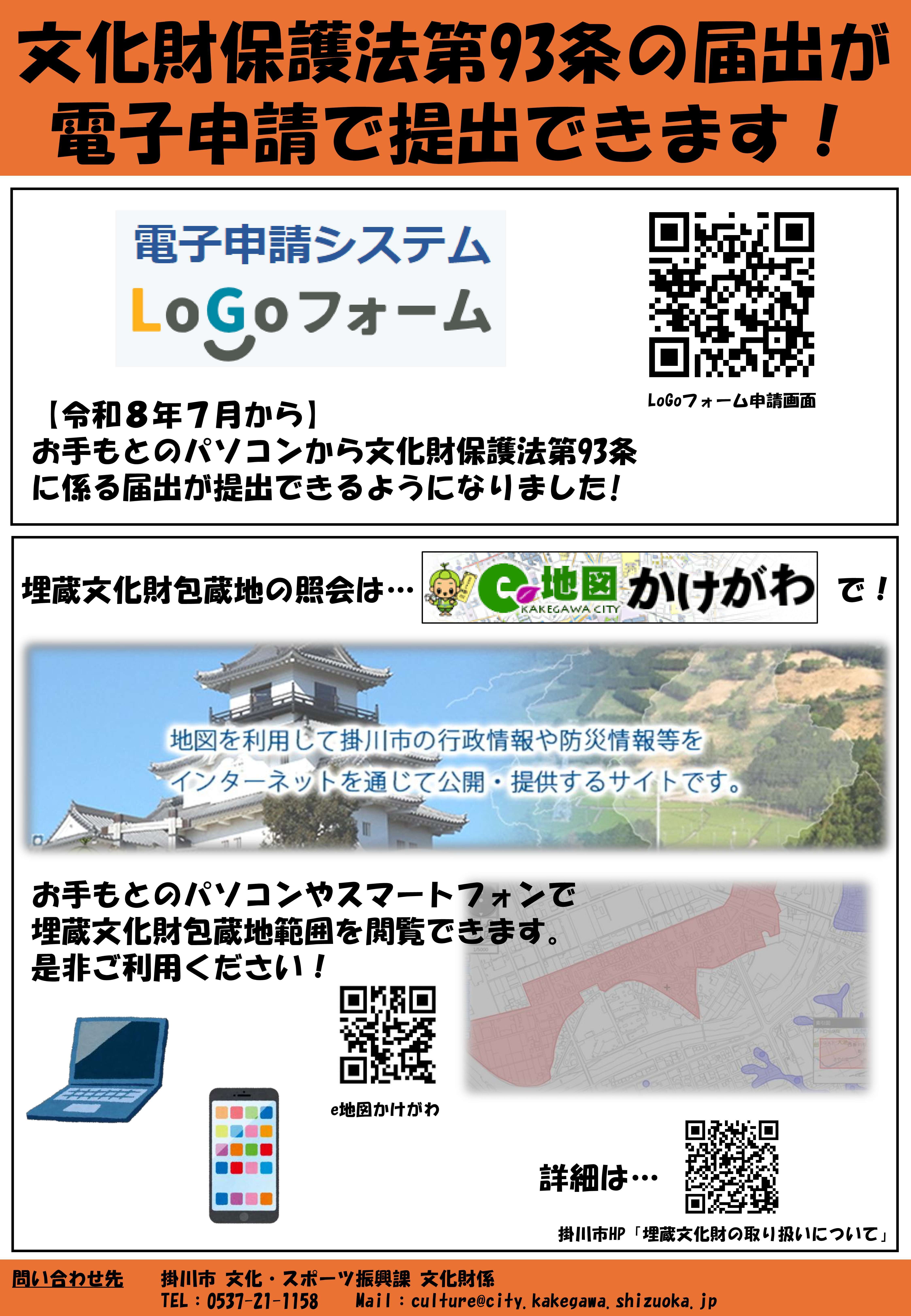 埋蔵文化財の取り扱いについて - 掛川市