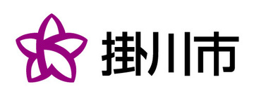 掛川市章sig横.jpg