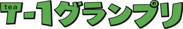 T－1グランプリロゴマーク