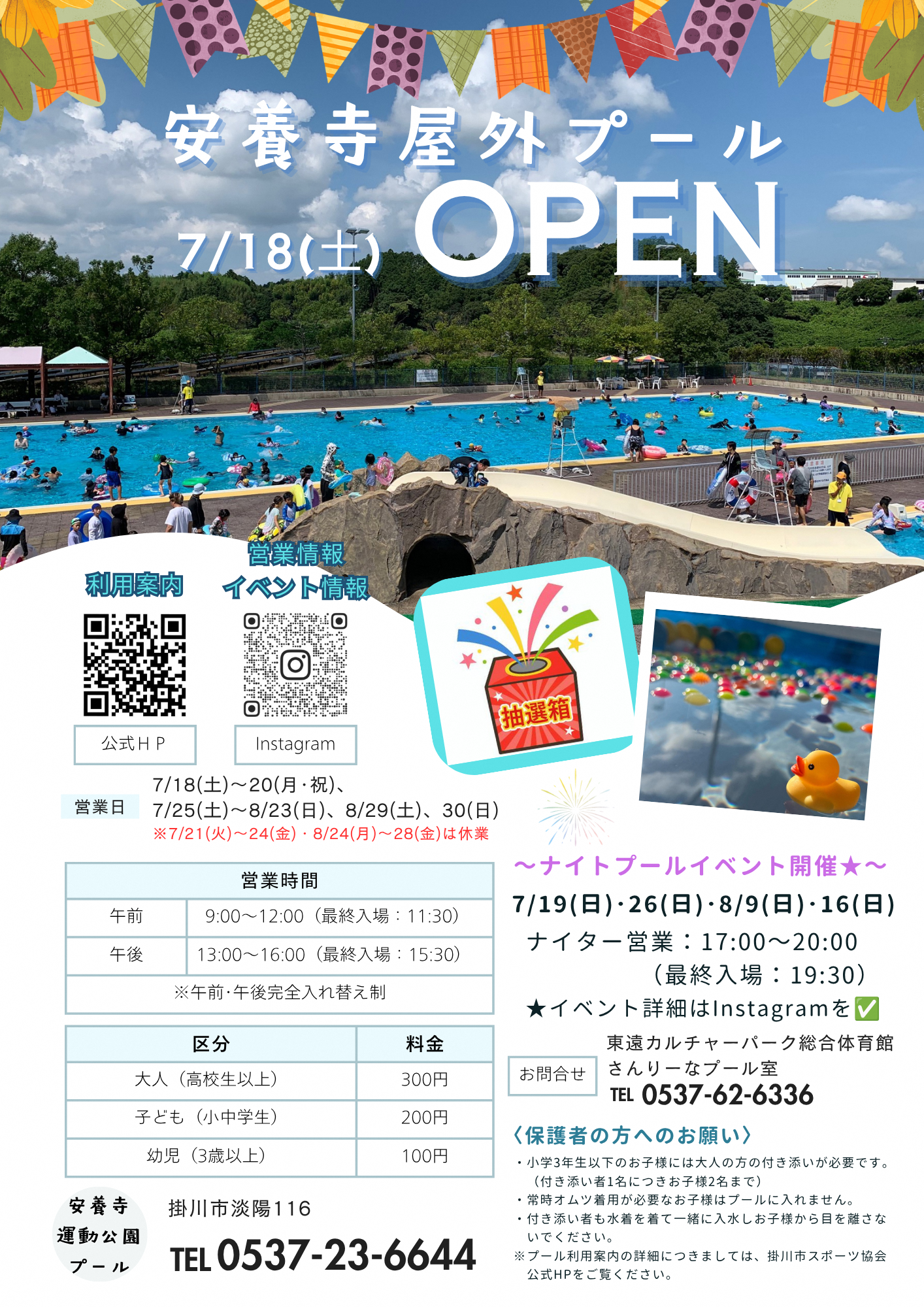安養寺プール2026(完成).png
