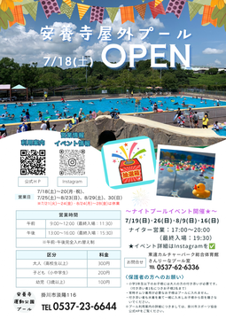安養寺プール2026(完成).png