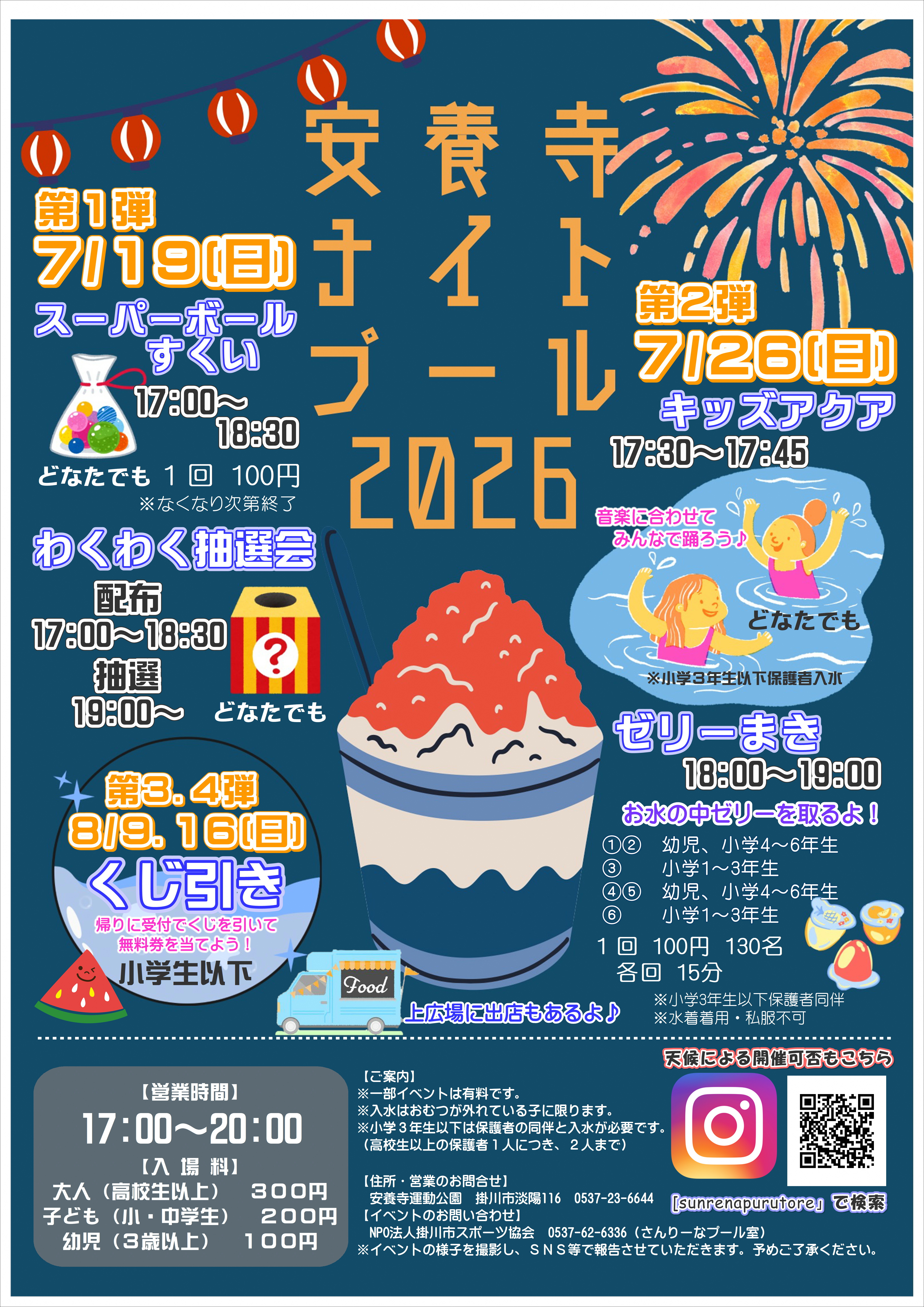 安養寺ナイターイベント2026.JPG