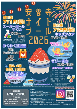 安養寺ナイターイベント2026.JPG