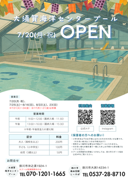 大須賀プール2026(完成).png