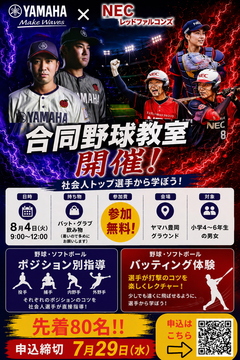 ヤマハ・RedFalcons合同野球教室.jpg