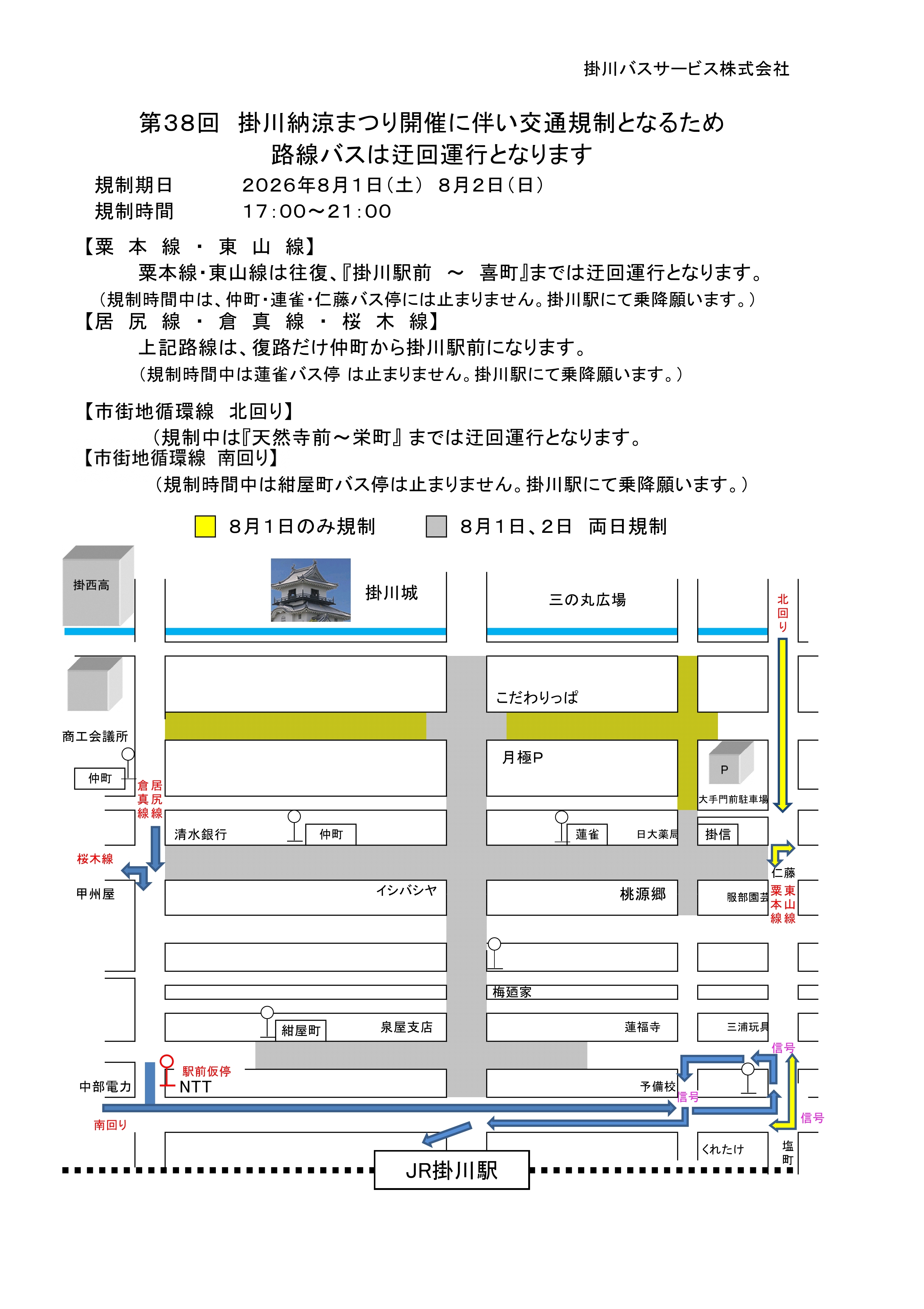 掛川納涼祭り 2026.08.jpg
