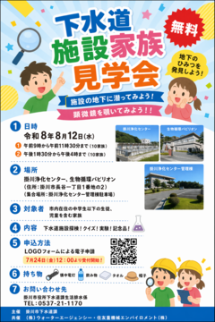 下水道施設家族見学会チラシ(本番) (PNG 1.81MB)