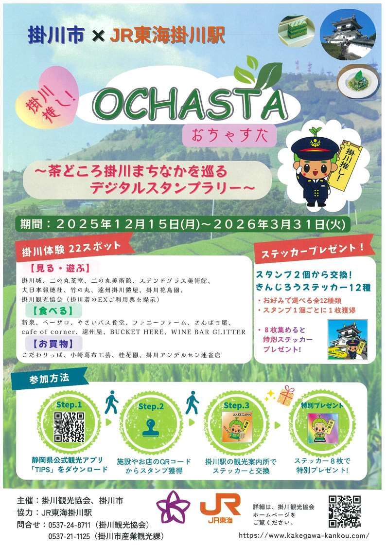おちゃすたチラシ.jpg
