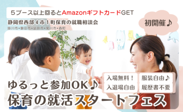 静岡県西部4市1町保育の就職相談会_キービジュアル(R8.7.23版).png