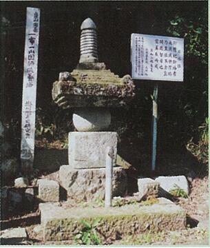 旧観音寺石塔「貞和二撰」の銘がある (JPG 75.9KB)