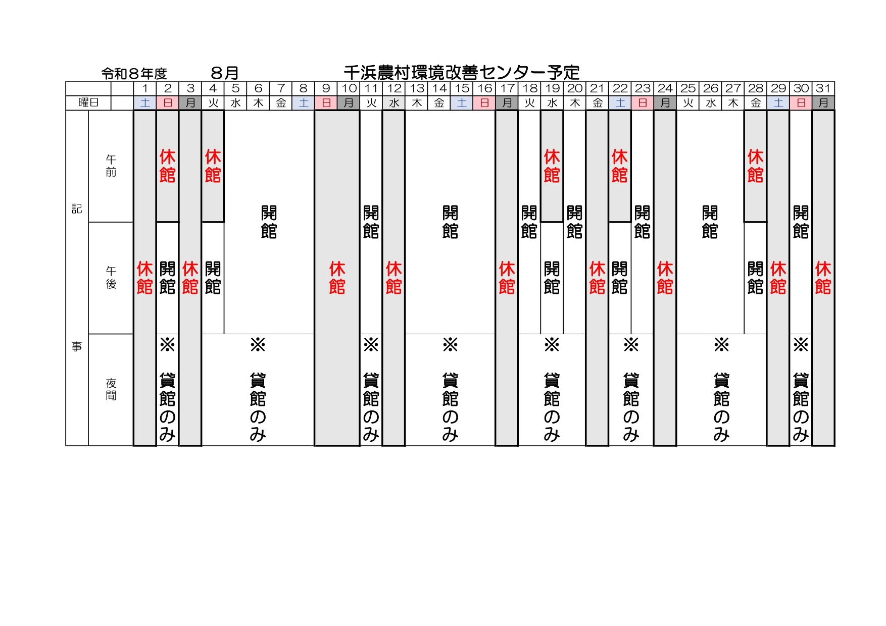 8月 開館予定_page-0001.jpg