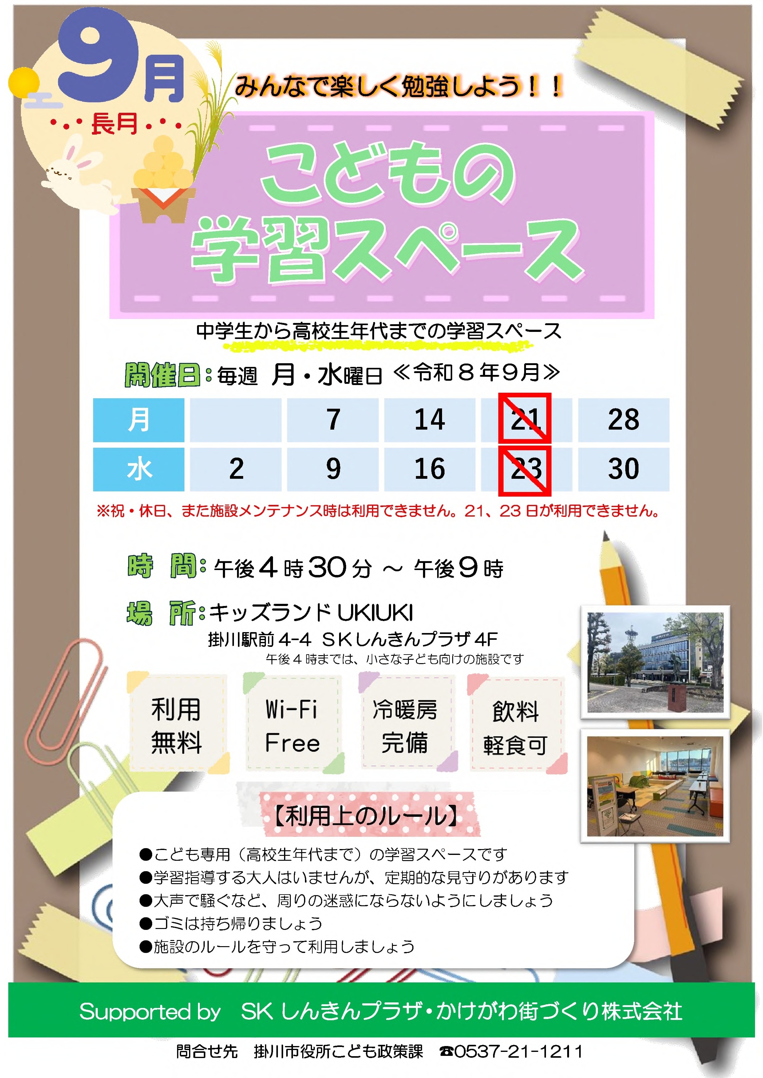 2026.9チラシ