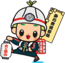 消防団 茶きんちゃん.png
