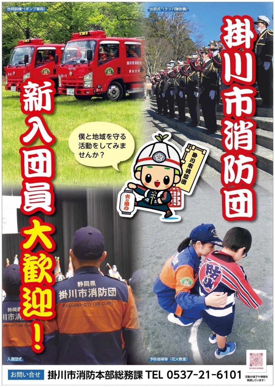 掛川市消防団団員募集ポスター.jpg