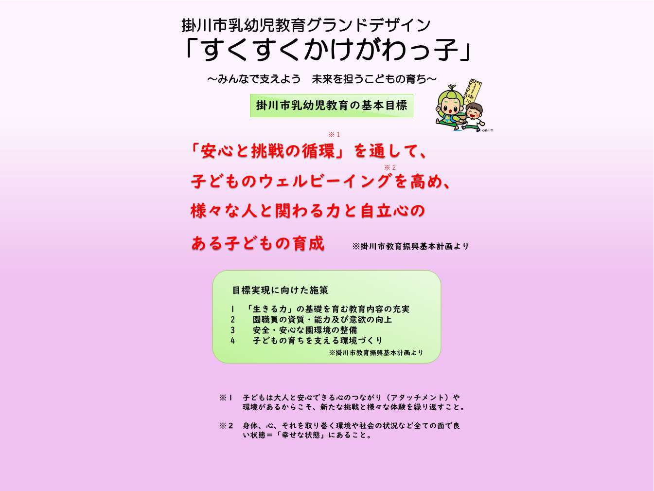 掛川市乳幼児教育グランドデザイン