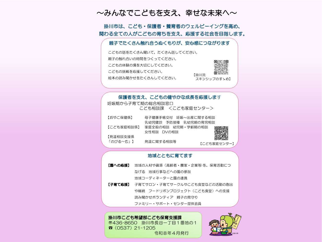 掛川市乳幼児教育グランドデザイン