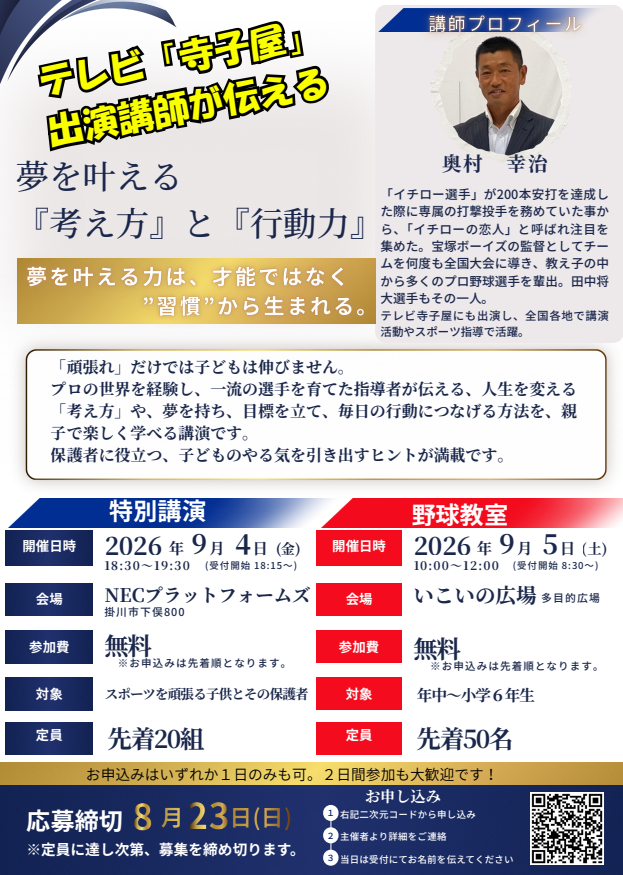 チラシ_NEC講演画像.png