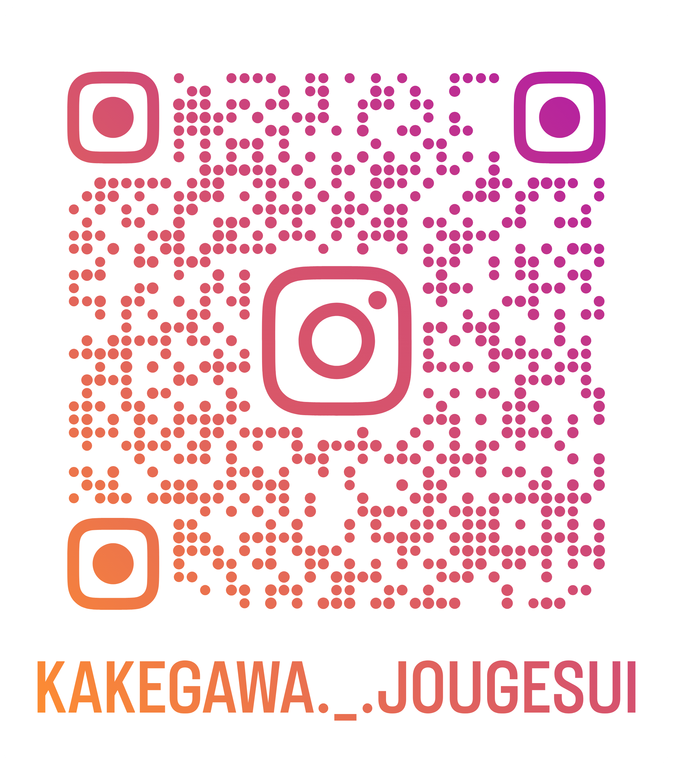 kakegawa._.jougesui_qr.png