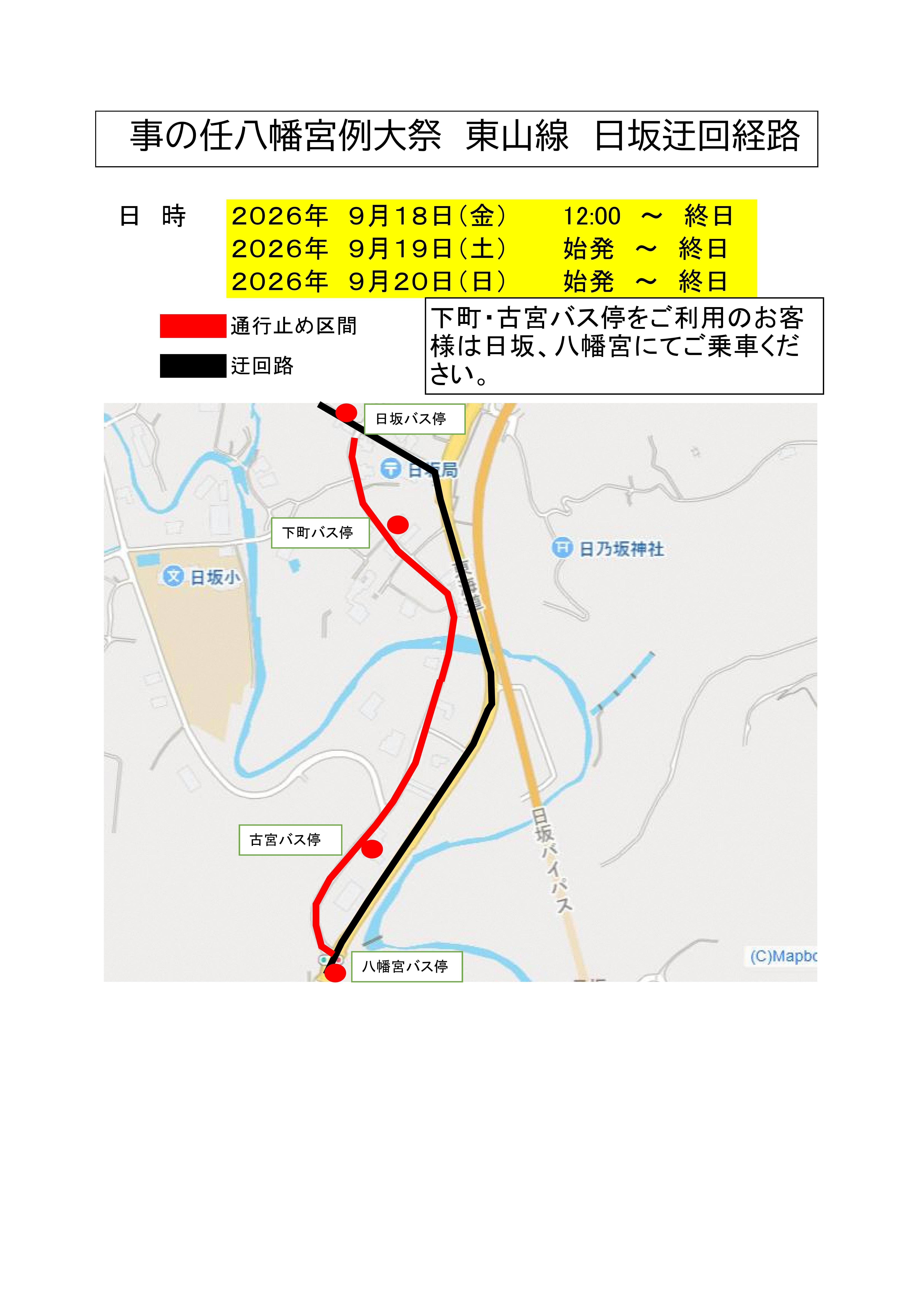 伊達方迂回9月18日~20日_2.jpg